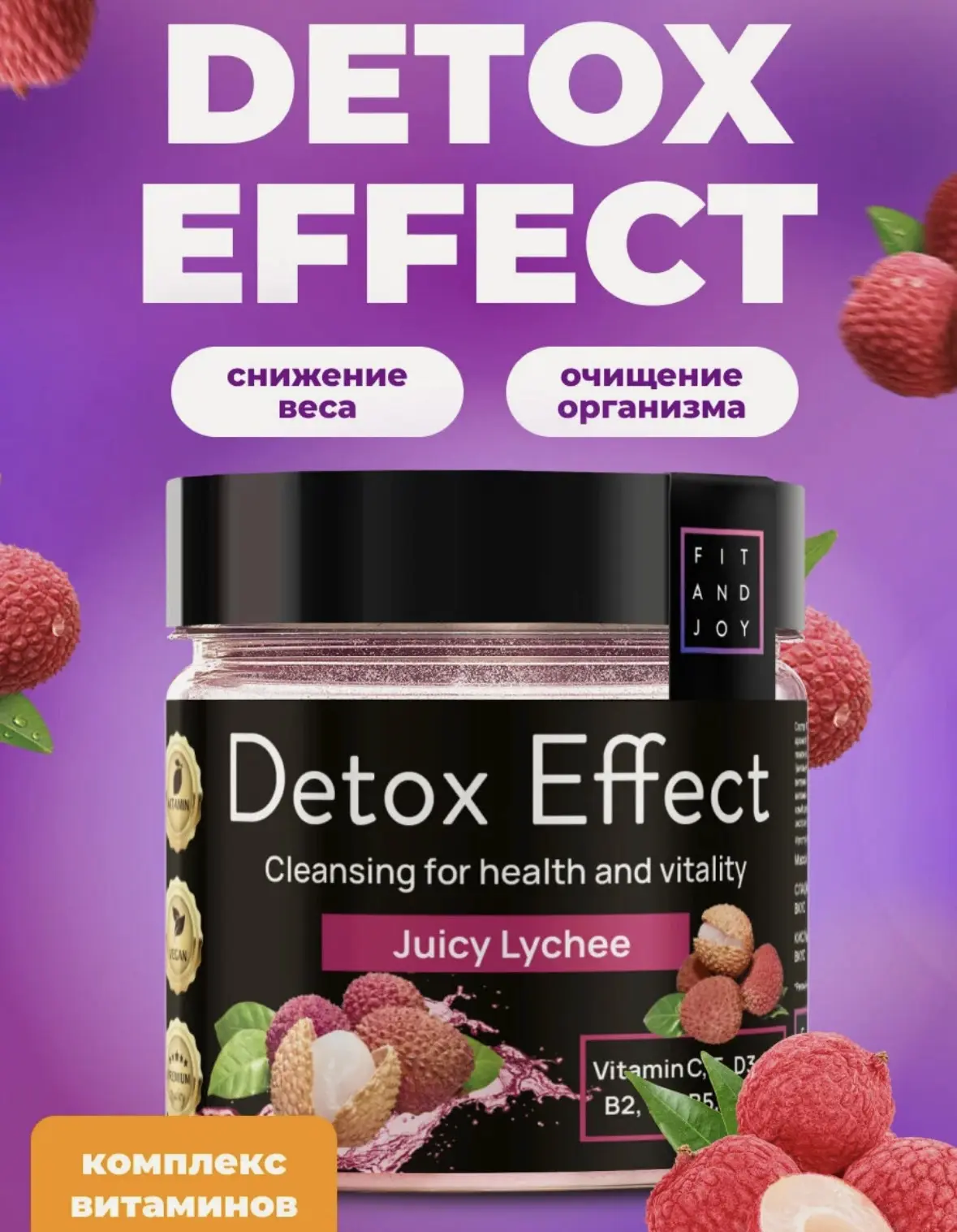 Дренажный напиток для похудения от отеков детокс коктейль Fit and Joy, вкус экзотически...