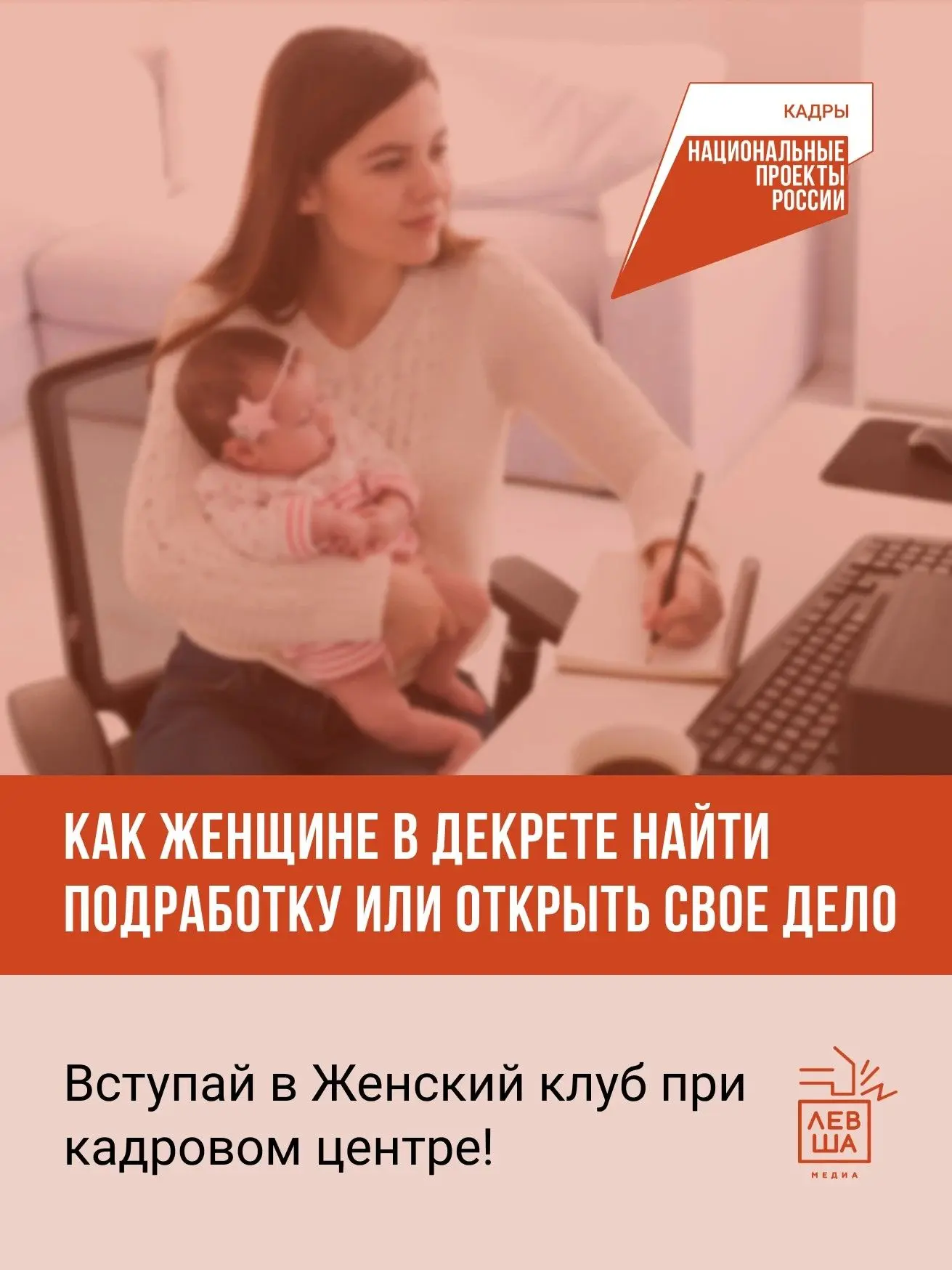 Как найти подработку в декрете? Рассказываем тулячкам!