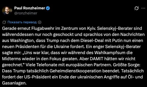 В окружении Зеленского — шок и паника после требования Трампа сменить президента Украин...