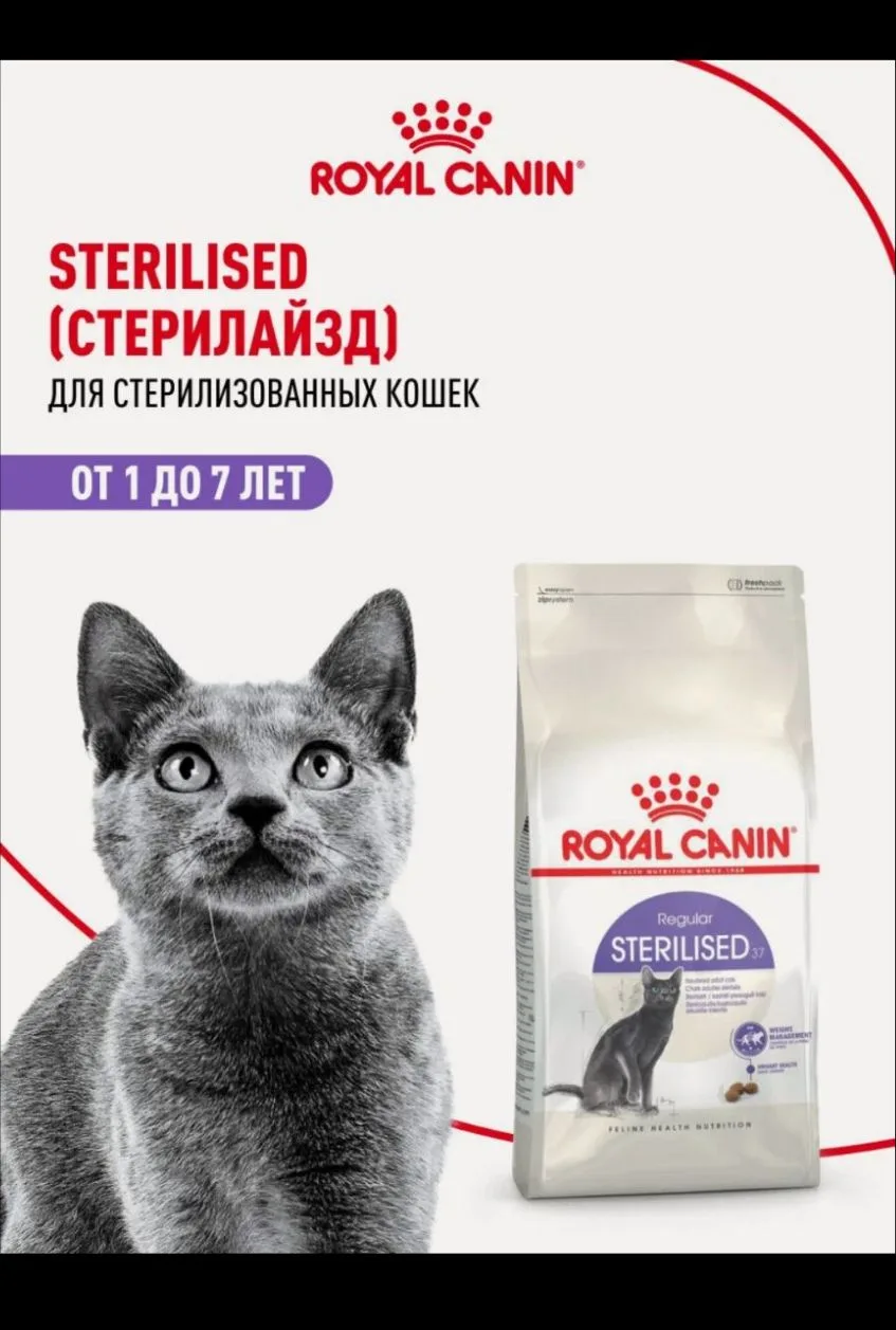 Сухой корм для стерилизованных кошек Royal Canin Sterilised 37, 2 кг