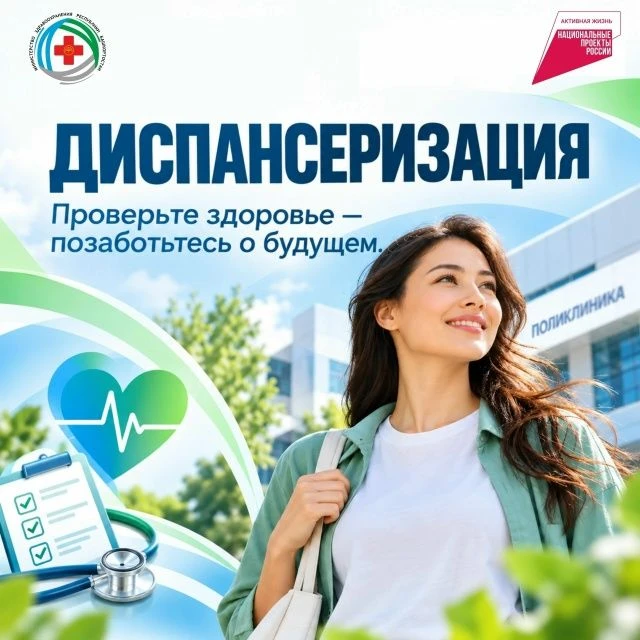 🩺 Более 1,2 млн жителей Башкортостана прошли диспансеризацию с начала года, ещё свыше ...
