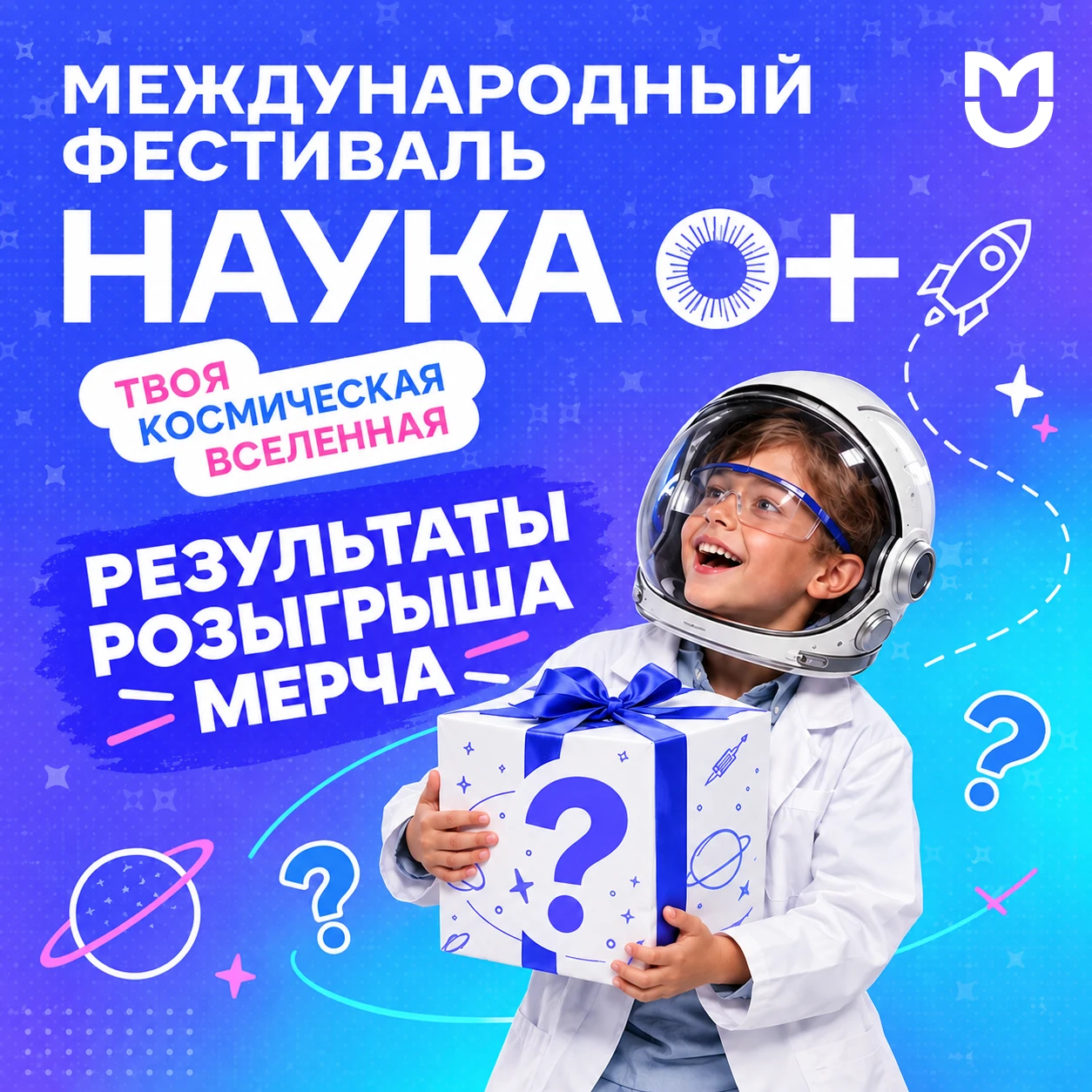 Пироговский Университет объявляет победителей розыгрыша мерча