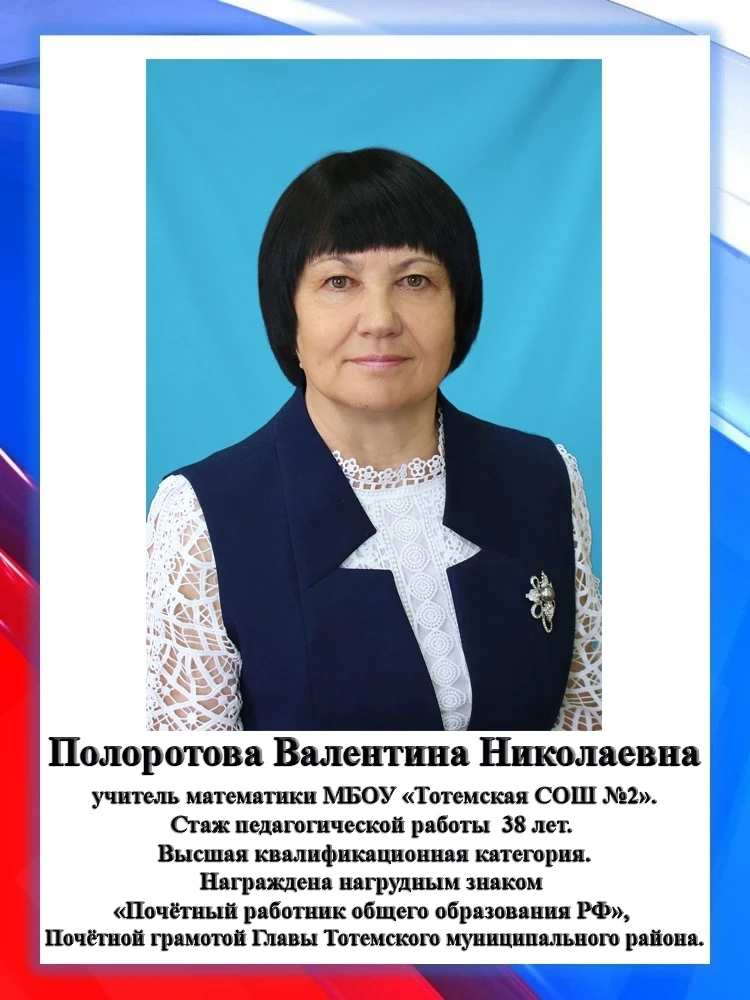 Доска почета работников сферы образования Тотемского муниципального округа 2026
