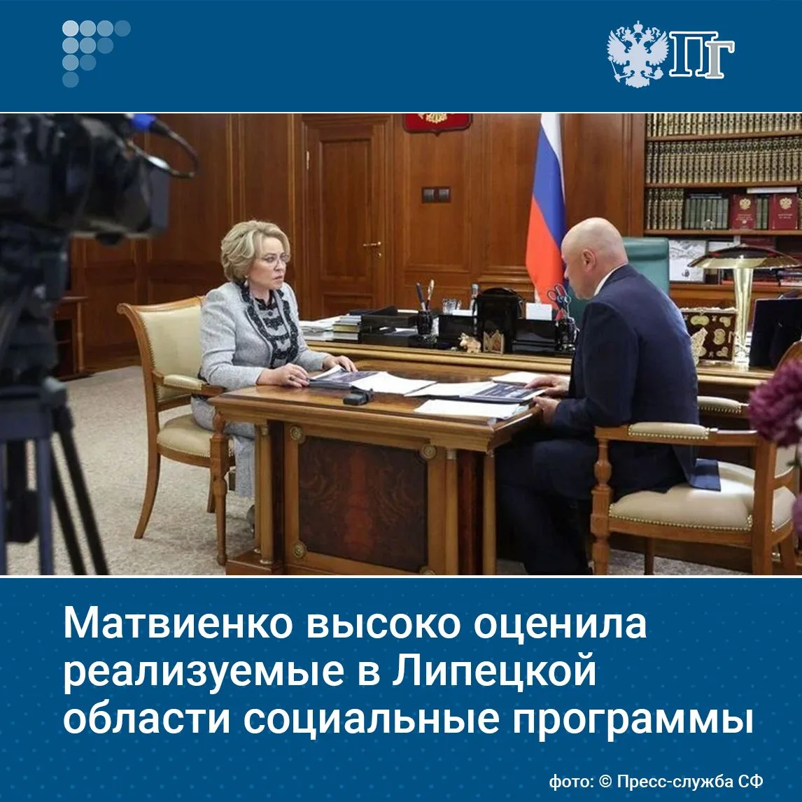Спикер Совфеда Валентина Матвиенко высоко оценила социальные программы, реализуемые в Л...