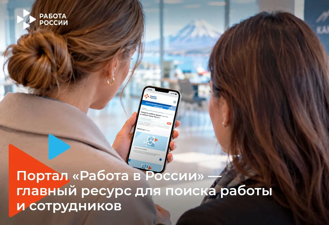 Почему стоит искать сотрудников через портал «Работа в России»❓