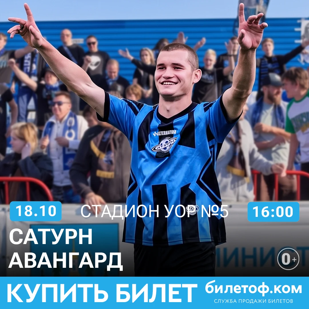 💳 Купить билет на матч «Сатурн» - «Авангард» 👈