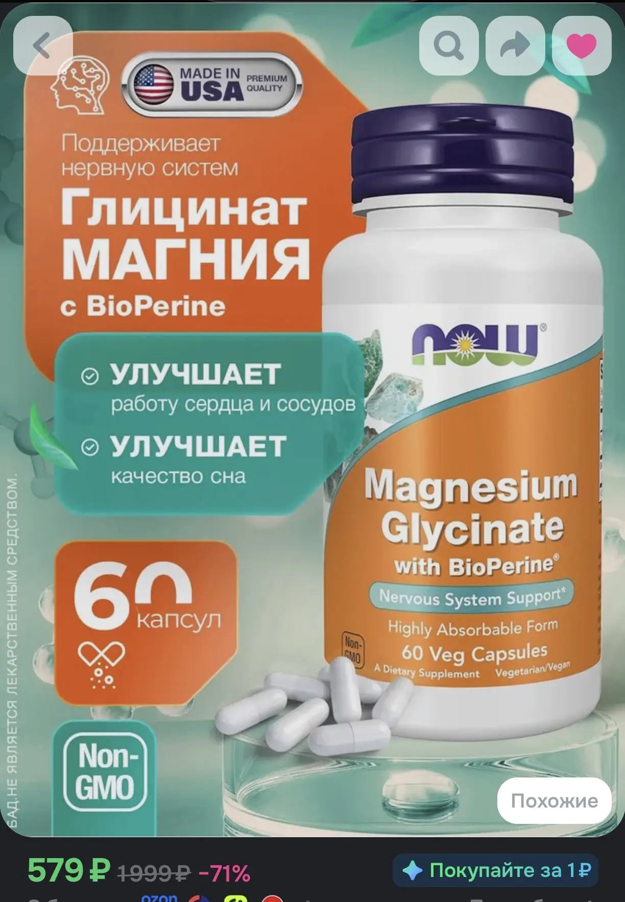 Магния глицинат с BioPerine (NOW Foods, 60 капсул)