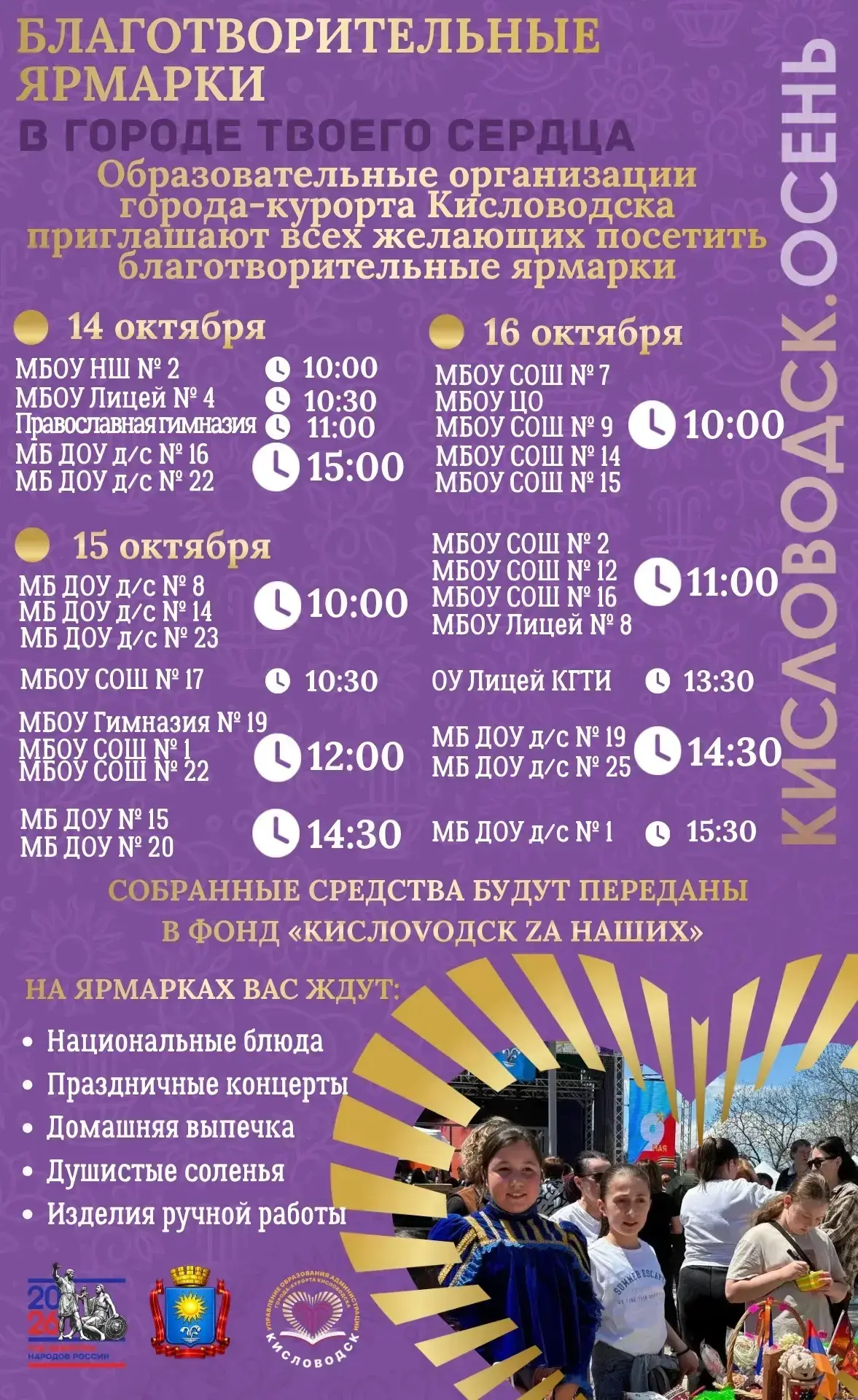 Благотворительные ярмарки в Кисловодске — добрая традиция, которая живёт круглый год!