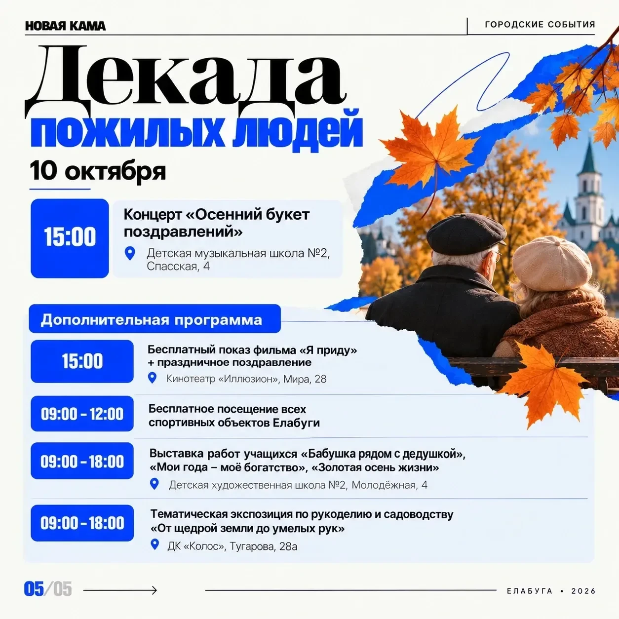 🍂 В Елабуге продолжается декада пожилых людей