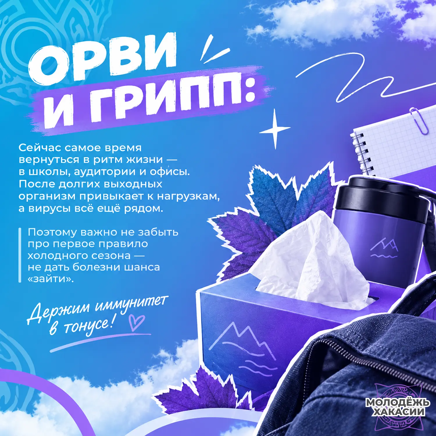 🍁 Осень — сезон простуд
