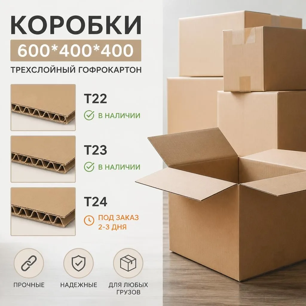 📦 Коробки 600×400×400