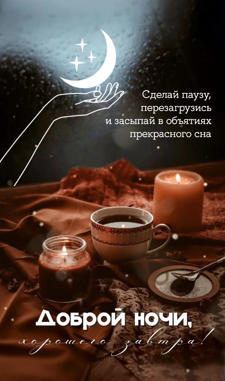 🥰 Ставьте реакции и делитесь открыткой с близкими ❤️