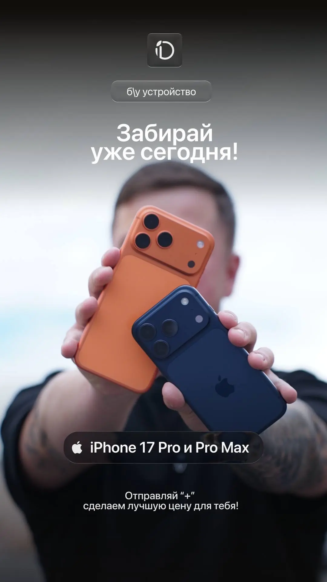📱 iPhone 17 Pro и 17 Pro Max