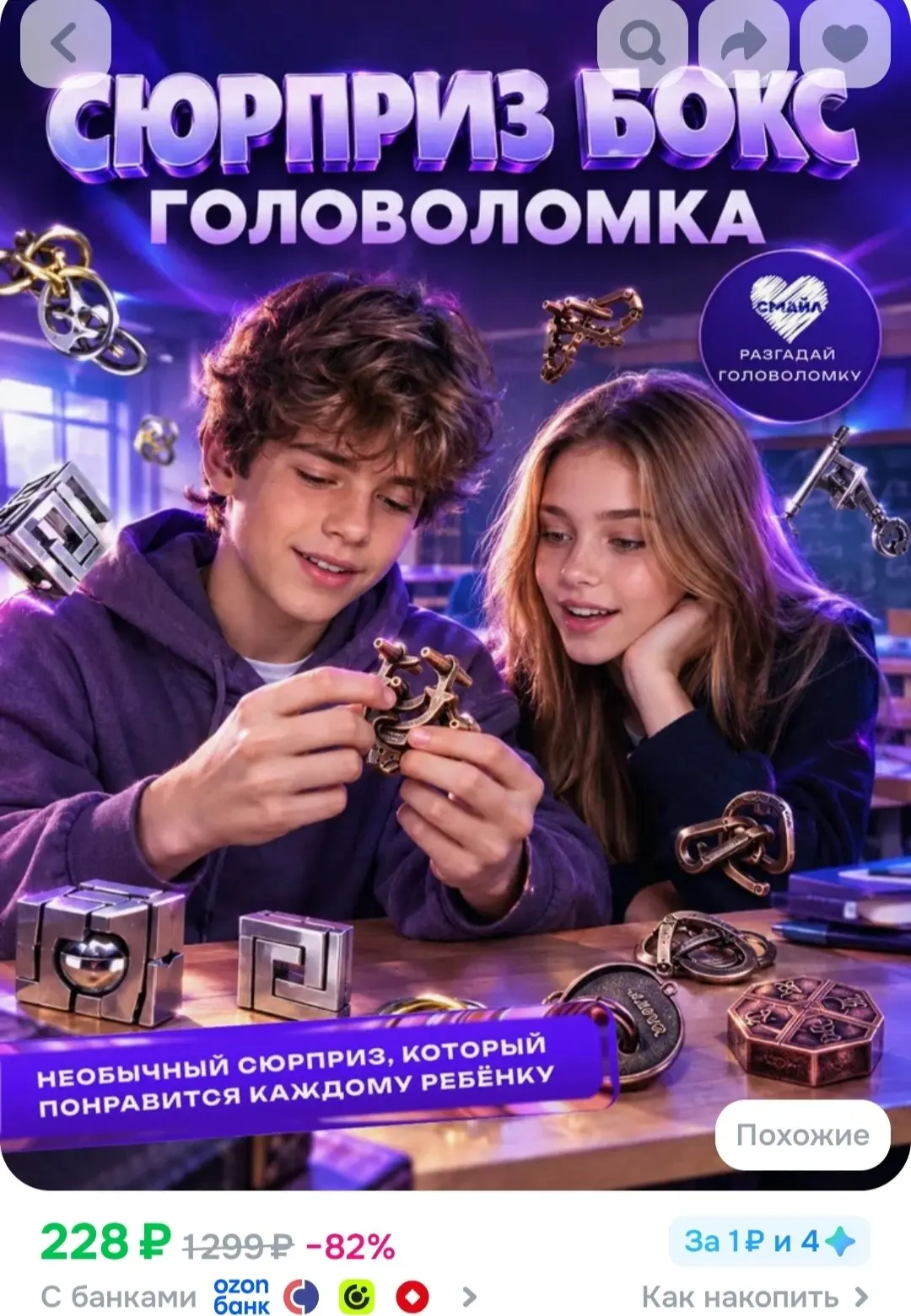 Сюрприз бокс с головоломками. Подарок взрослым и детям