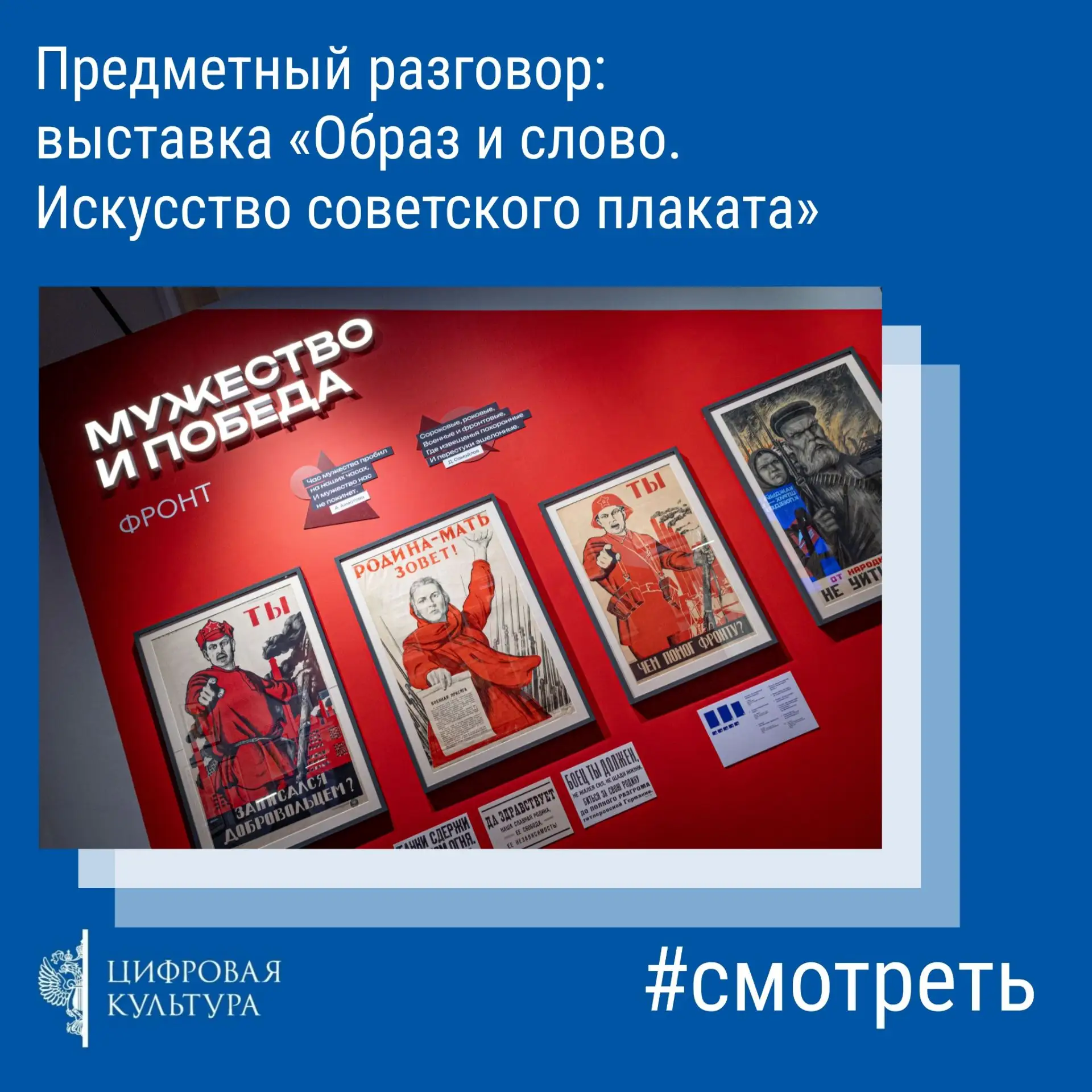 В советское время плакат был больше, чем картинкой на стене. Он работал как громкий гол...