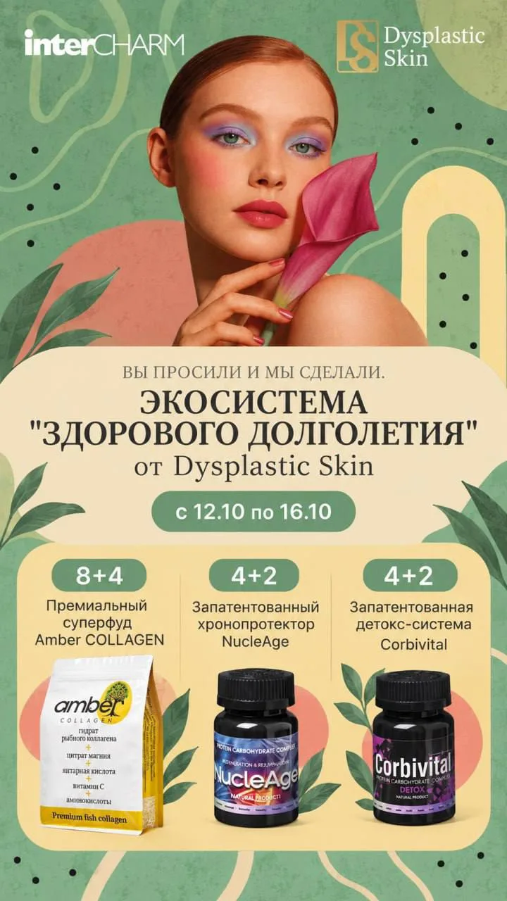Эксклюзивно от Dysplastic Skin!