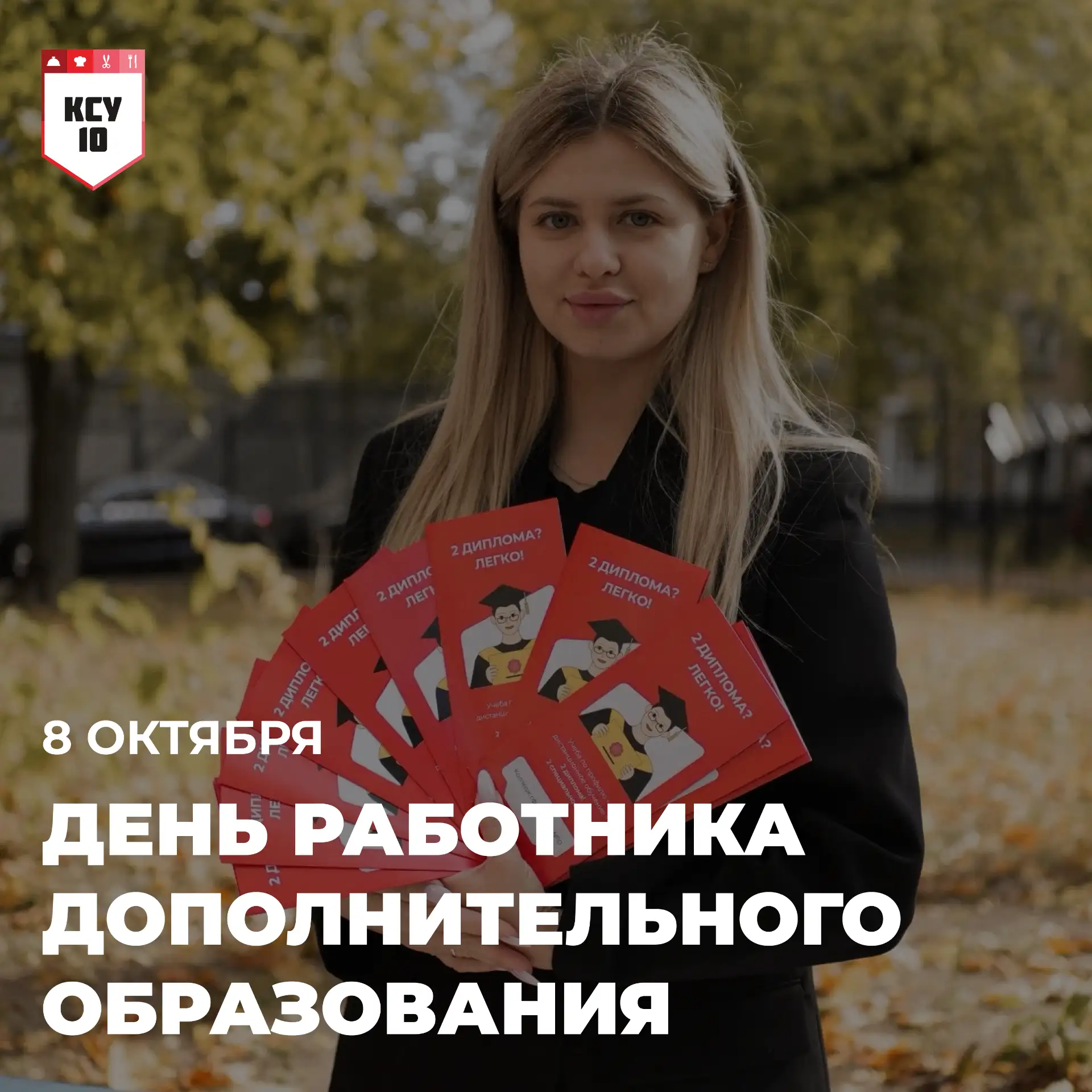🎓 С праздником!