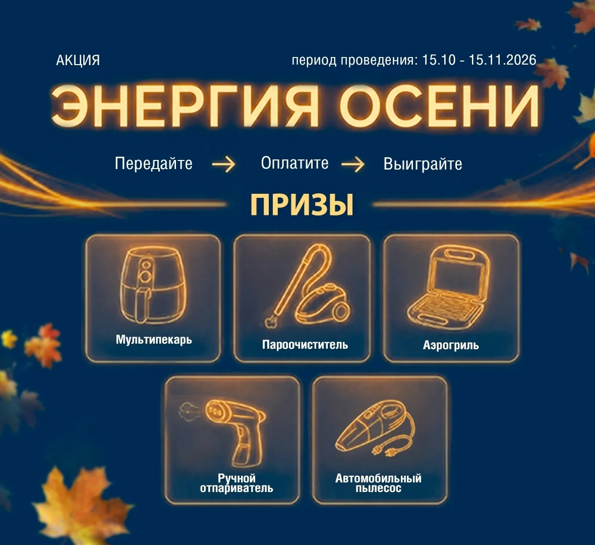 «Башэлектросбыт» разыграет бытовую технику среди клиентов 🎉