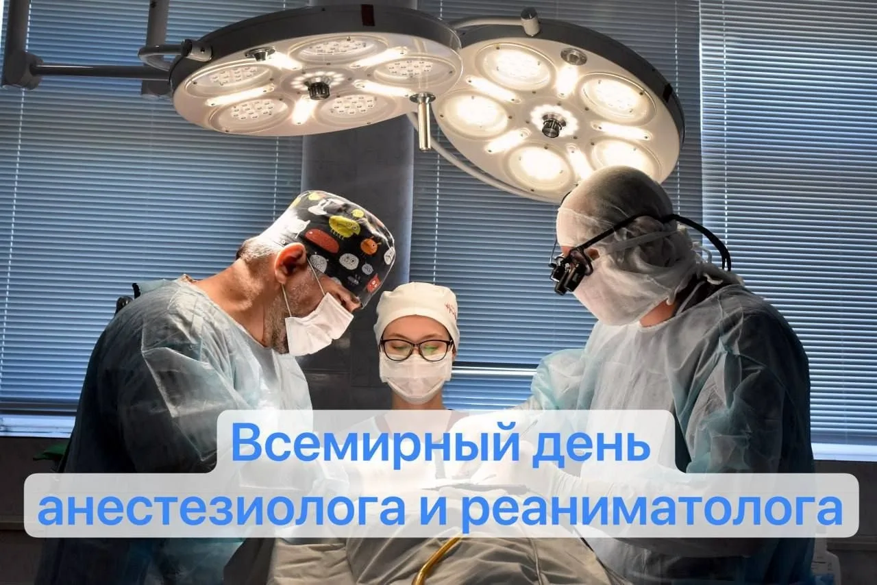 Уважаемые врачи-анестезиологи и реаниматологи!
