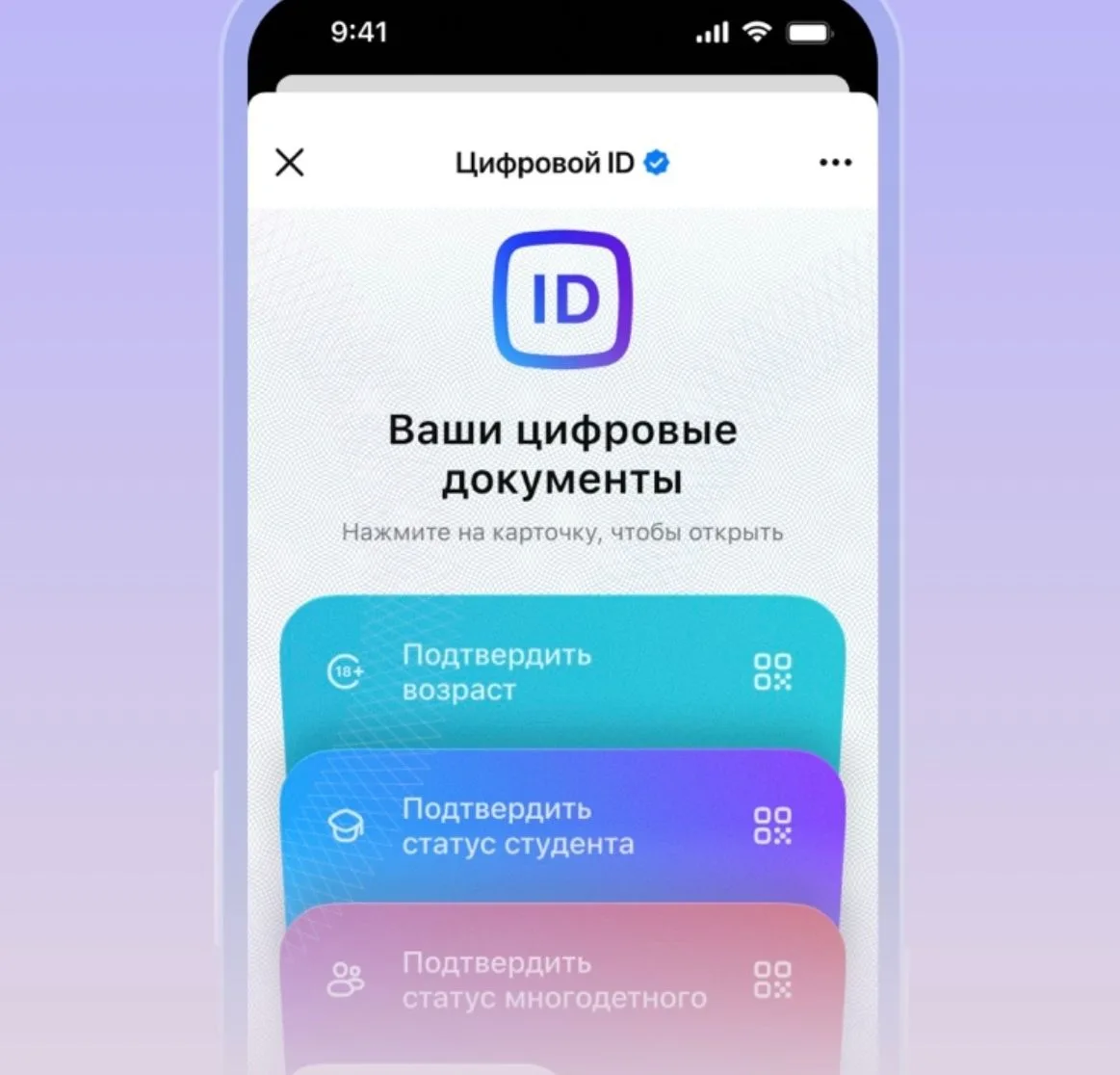 Цифровой ID вместо бумажных документов