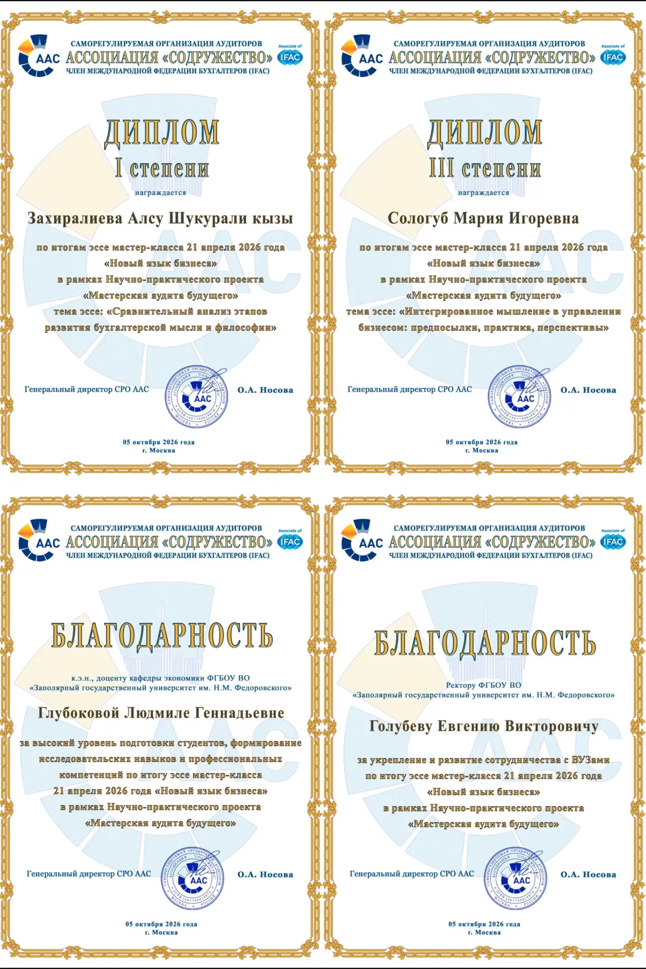 ЗГУ — среди победителей «Мастерской аудита будущего»!