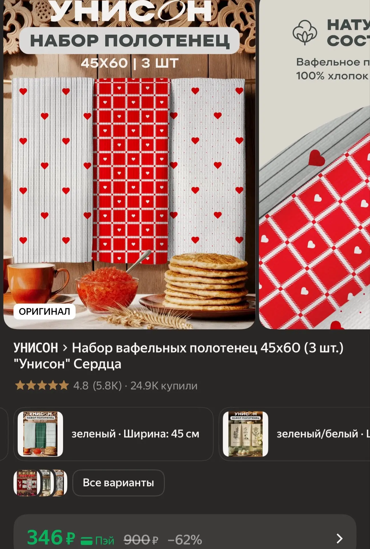 Набор вафельных полотенец 45х60 (3 шт.) "Унисон" Сердца