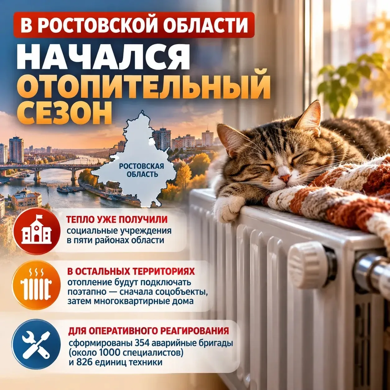 🔥 В Ростовской области начали подавать отопление