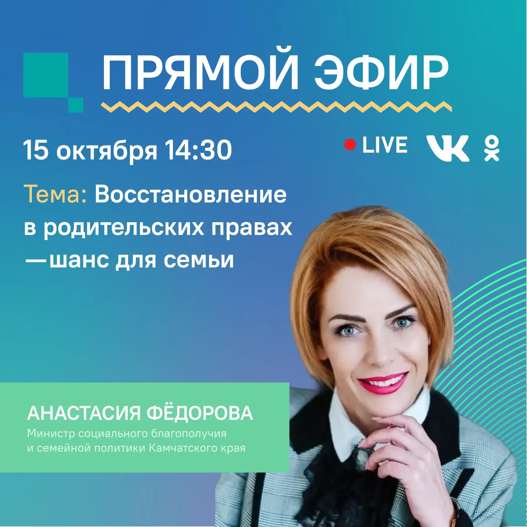 📢Прямой эфир: Восстановление в родительских правах - шанс для семьи