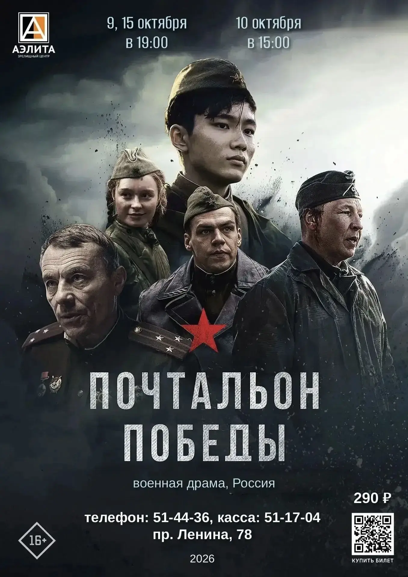 🎥 «Почтальон Победы»