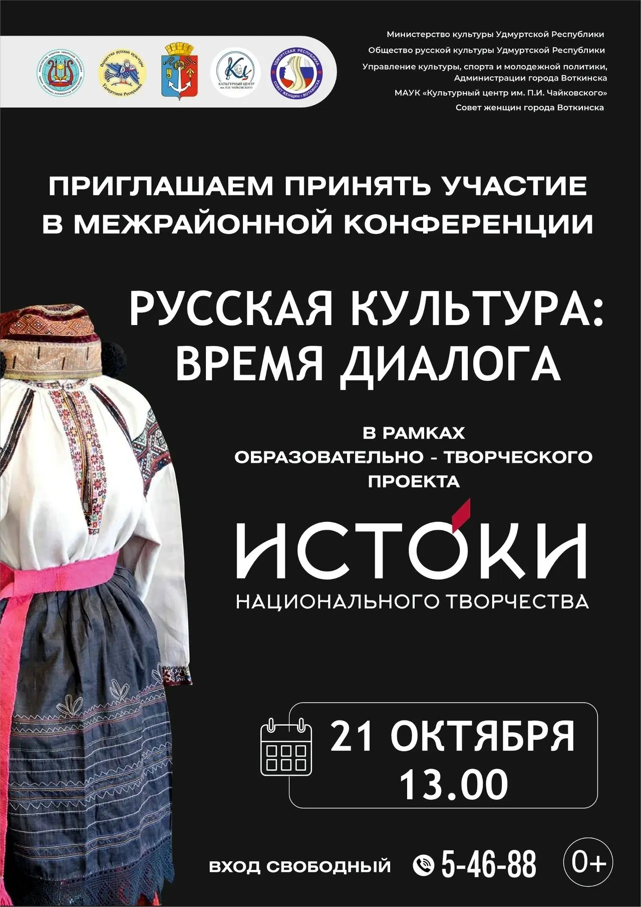 Воткинск станет площадкой межрайонной конференции по русской культуре