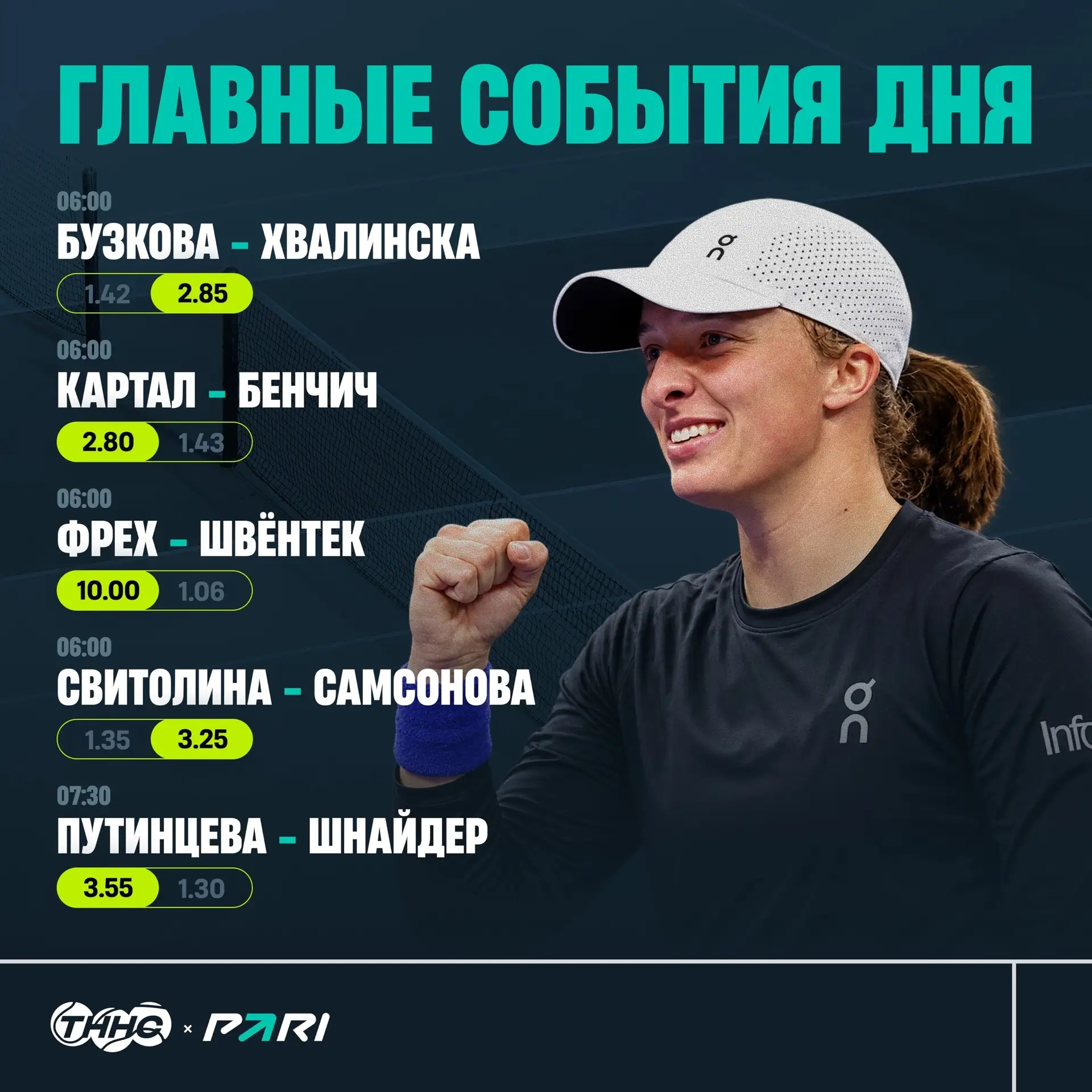 🪧 Расписание дня