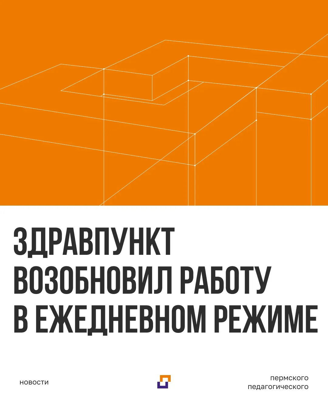 Здравпункт университета возобновил работу в ежедневном режиме