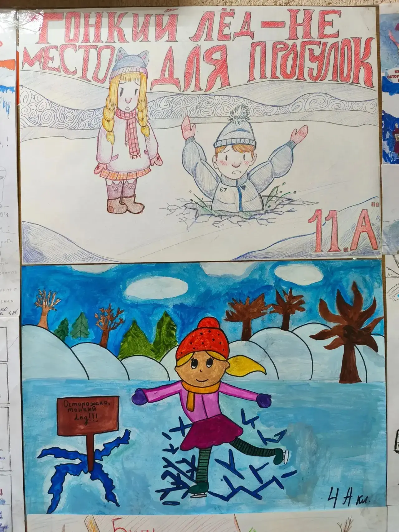 «Не выходи на лед!» — девиз наших новых стенгазет.