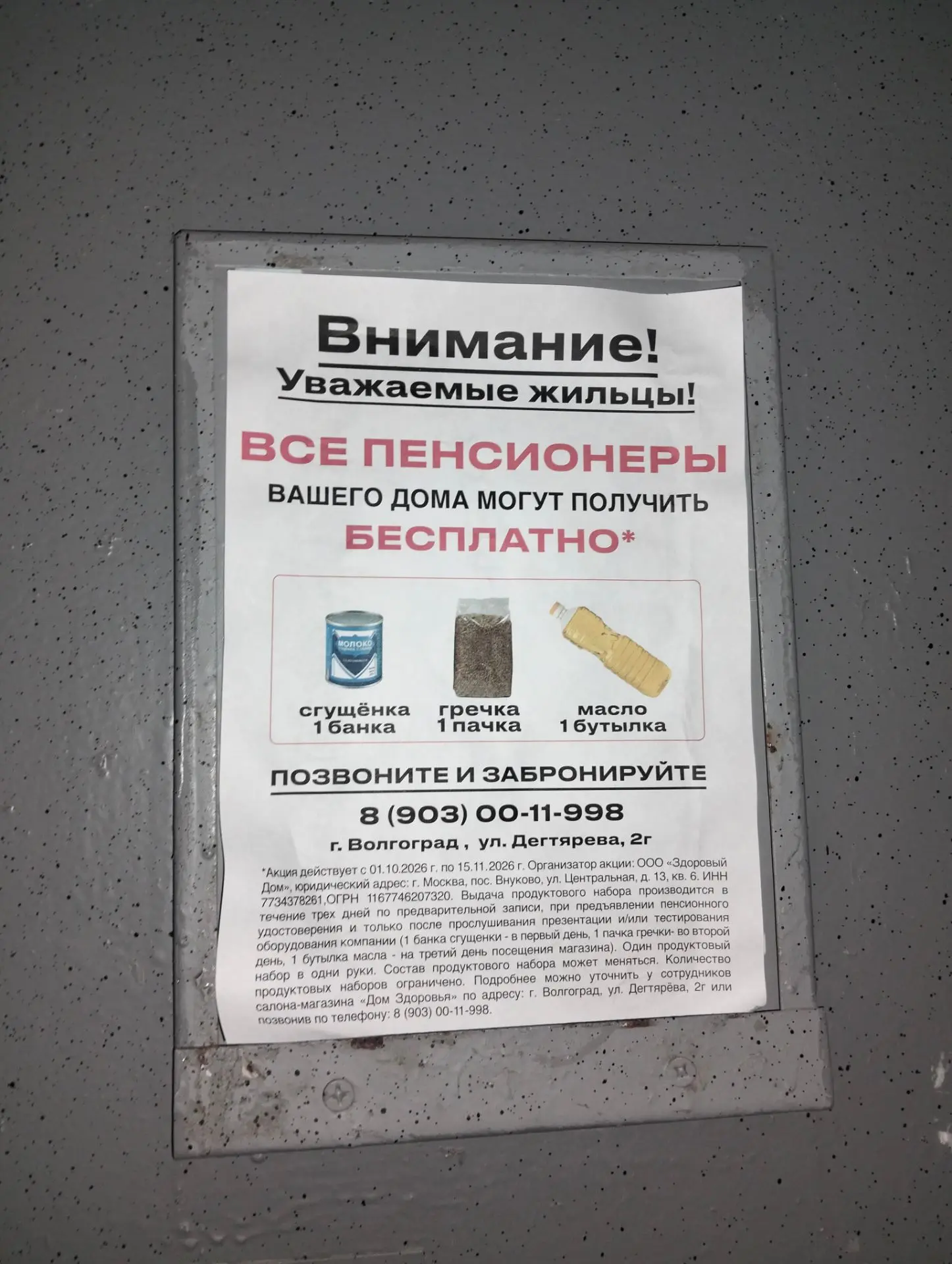 А что это за акция невиданной щедрости? Кто-то пользовался уже? Или обман какой-то? Ано...