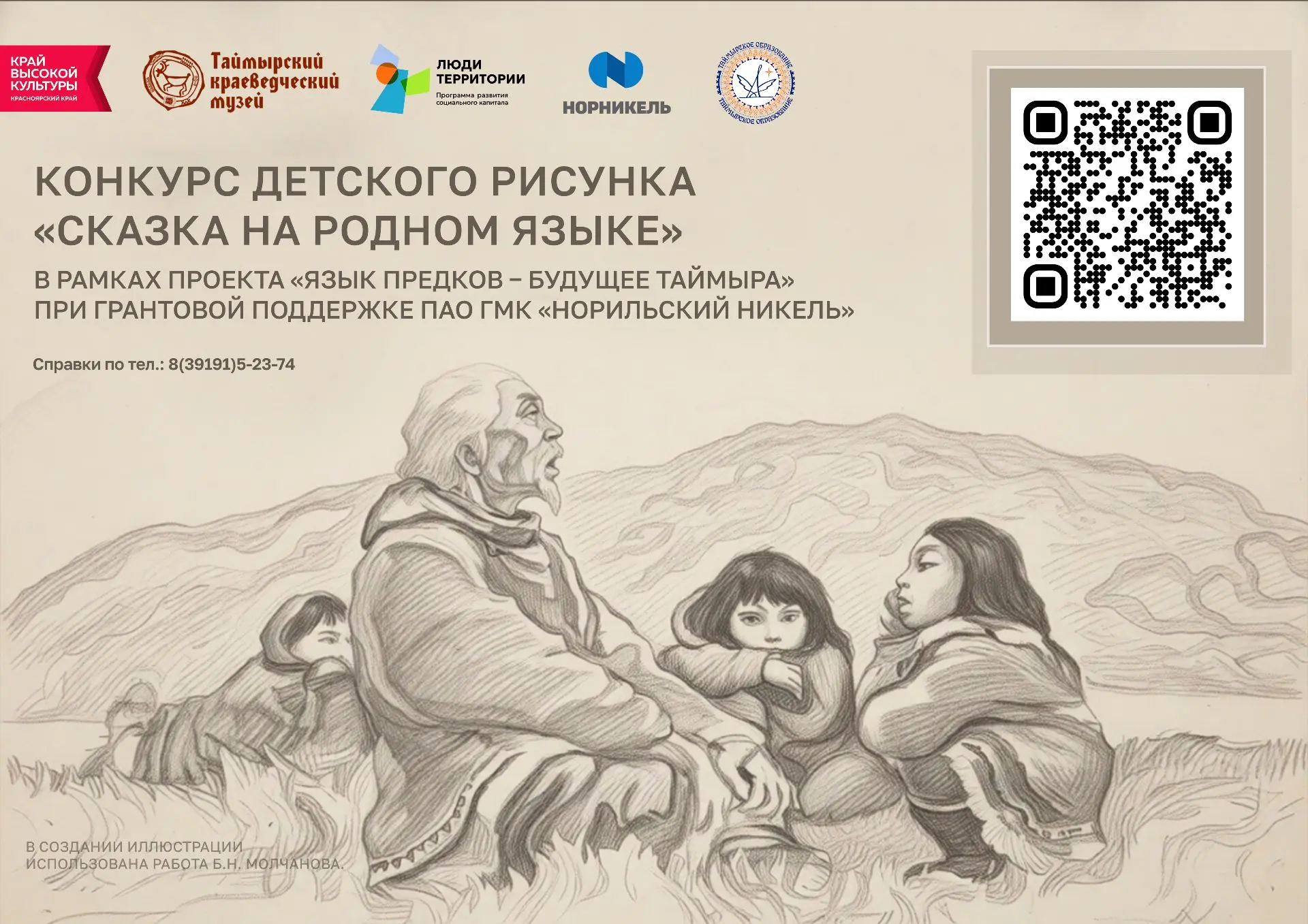 Объявляется конкурс детского рисунка «Сказка на родном языке»