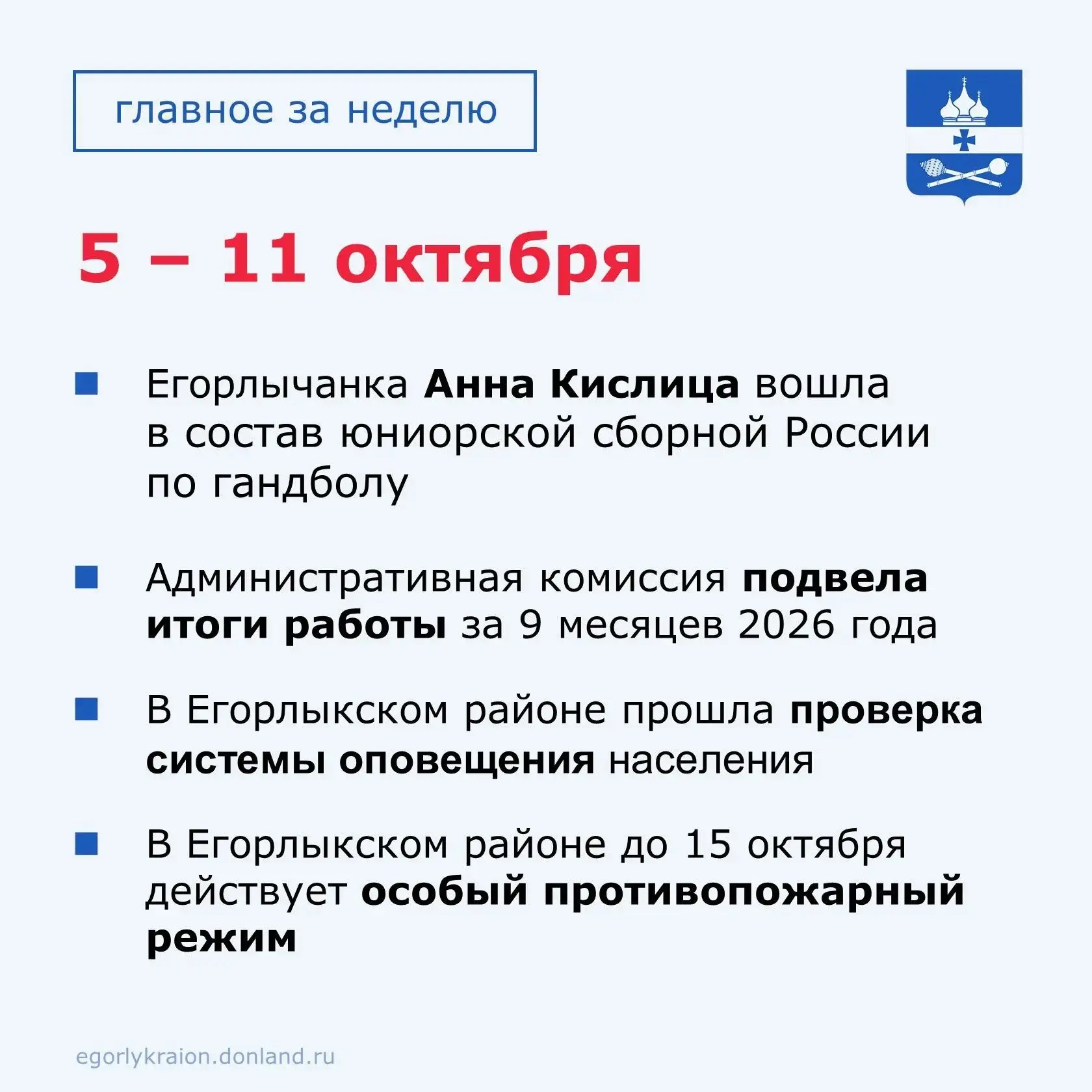 Главные события этой недели в Егорлыкском районе.