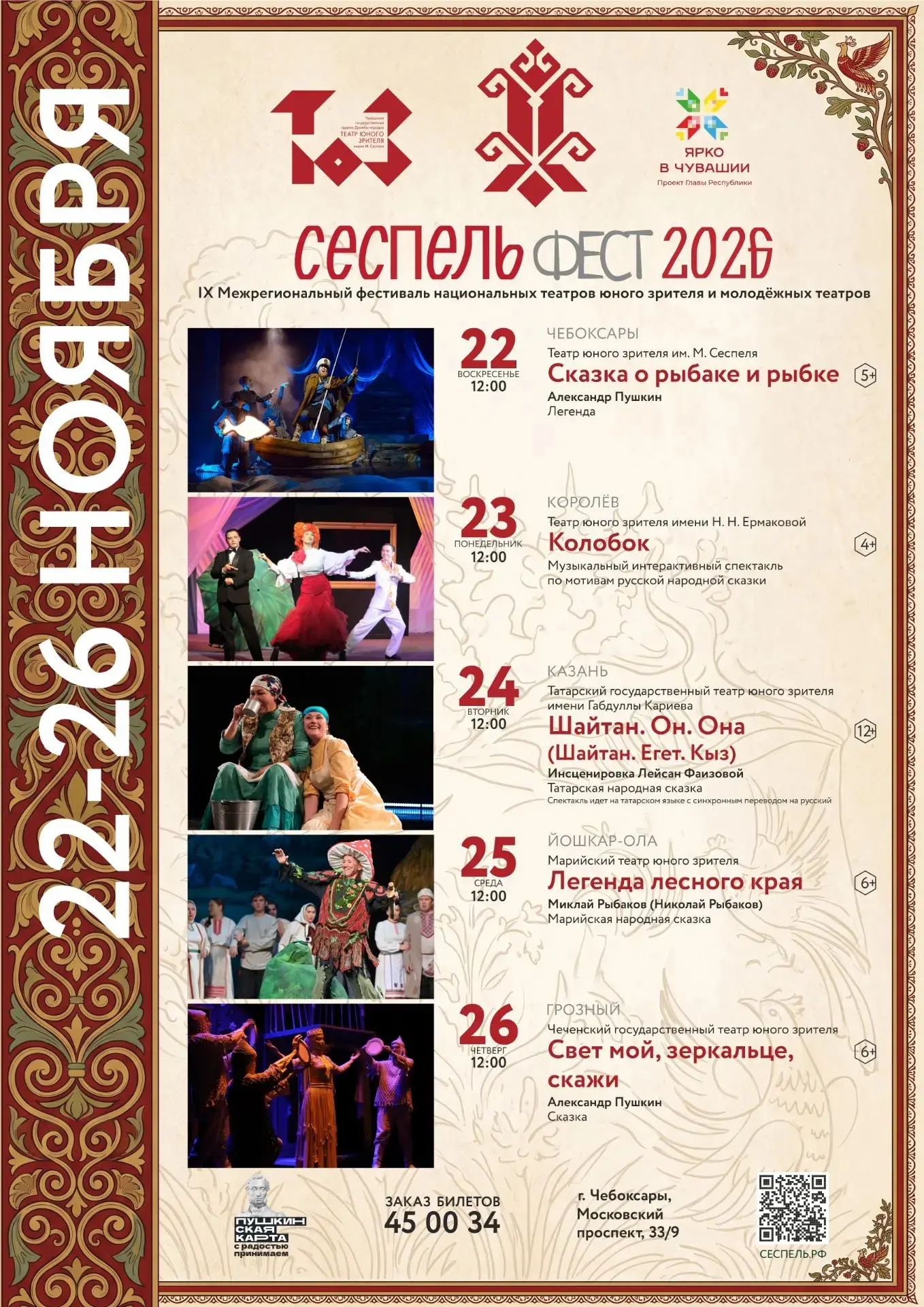 💫Сказочная карта России на сцене Чувашского ТЮЗа: встречайте фестиваль «СеспельФЕСТ»!