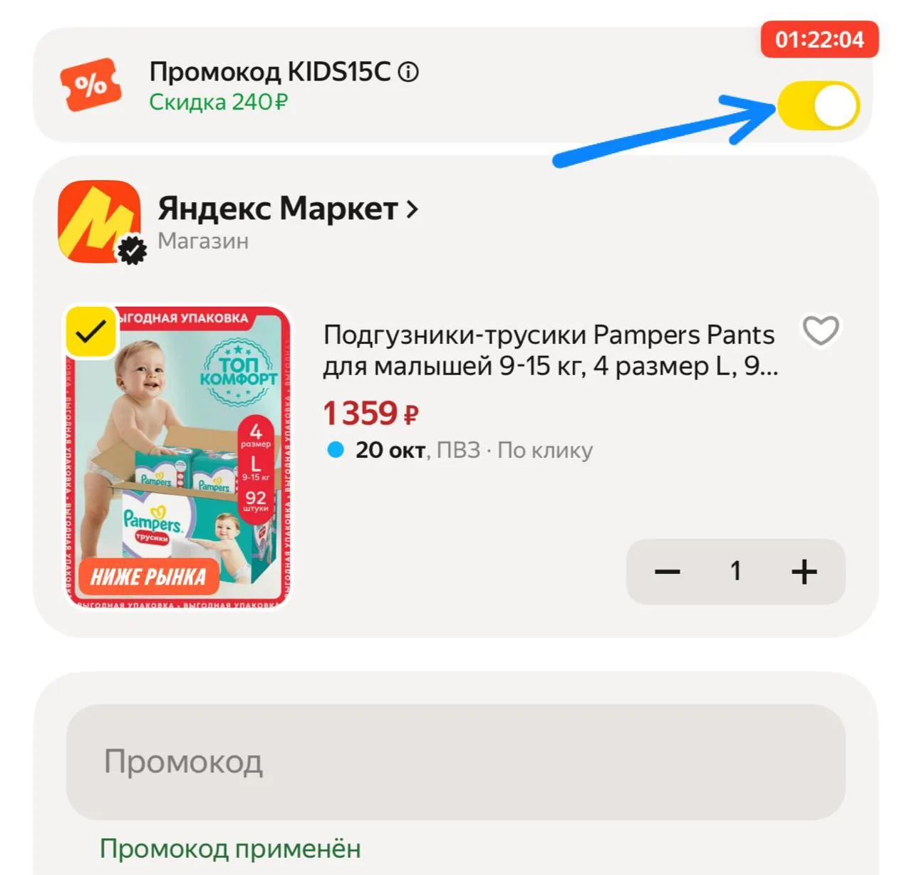 Яндекс Маркет