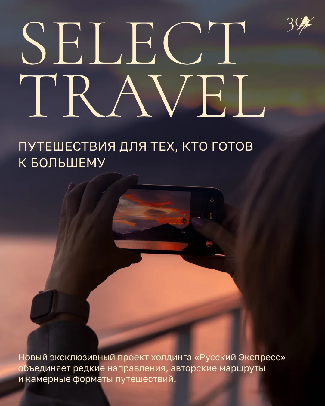 Select Travel: за пределами привычных маршрутов