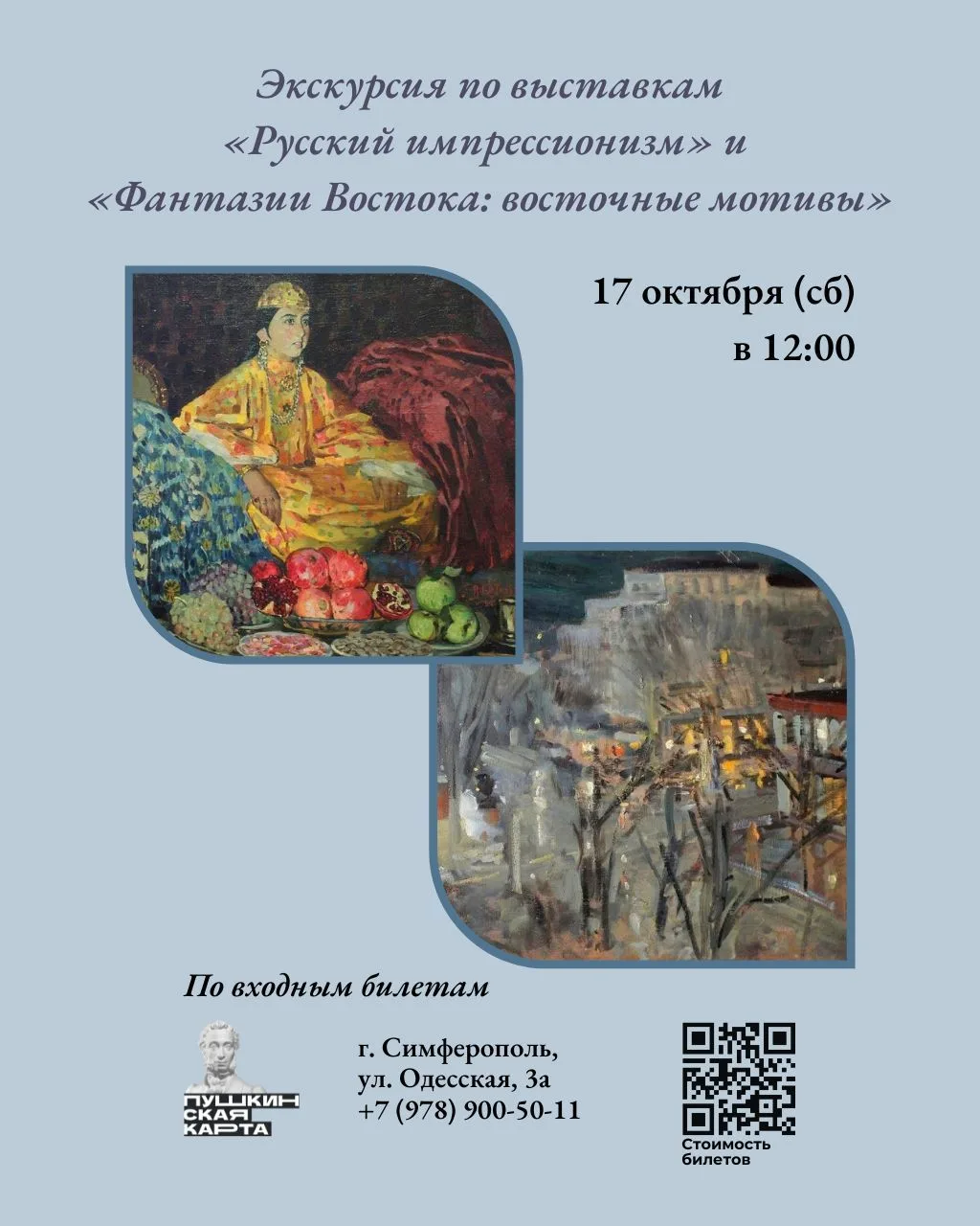 ✨ Акция «Свидание с искусством»
