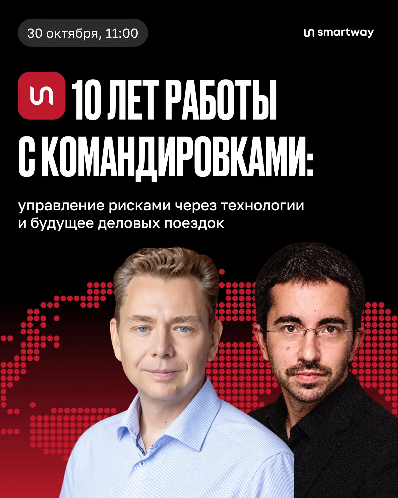 ✈️ Как изменились командировки за 10 лет и что ждет индустрию в ближайший год?