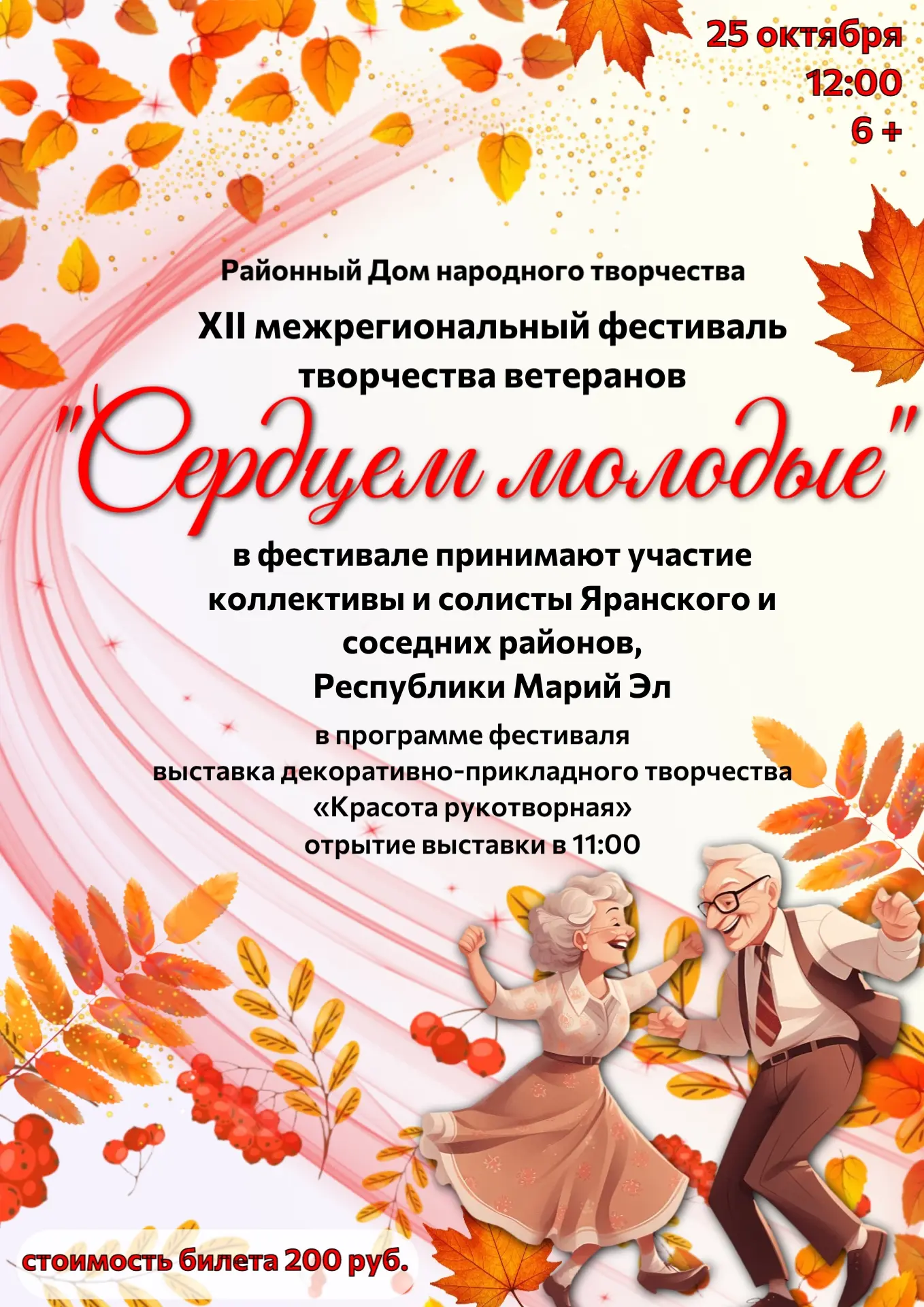 ✨Дорогие друзья! Районный Дом народного творчества приглашает вас на XII межрайонный фе...