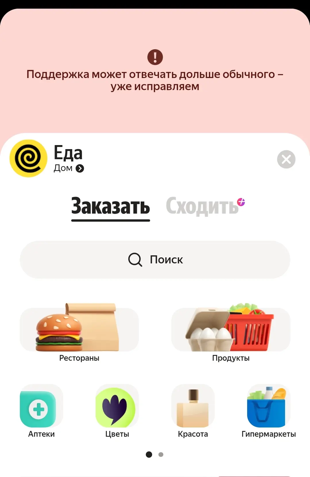 Пошли слухи, что Яндекс Go умер.