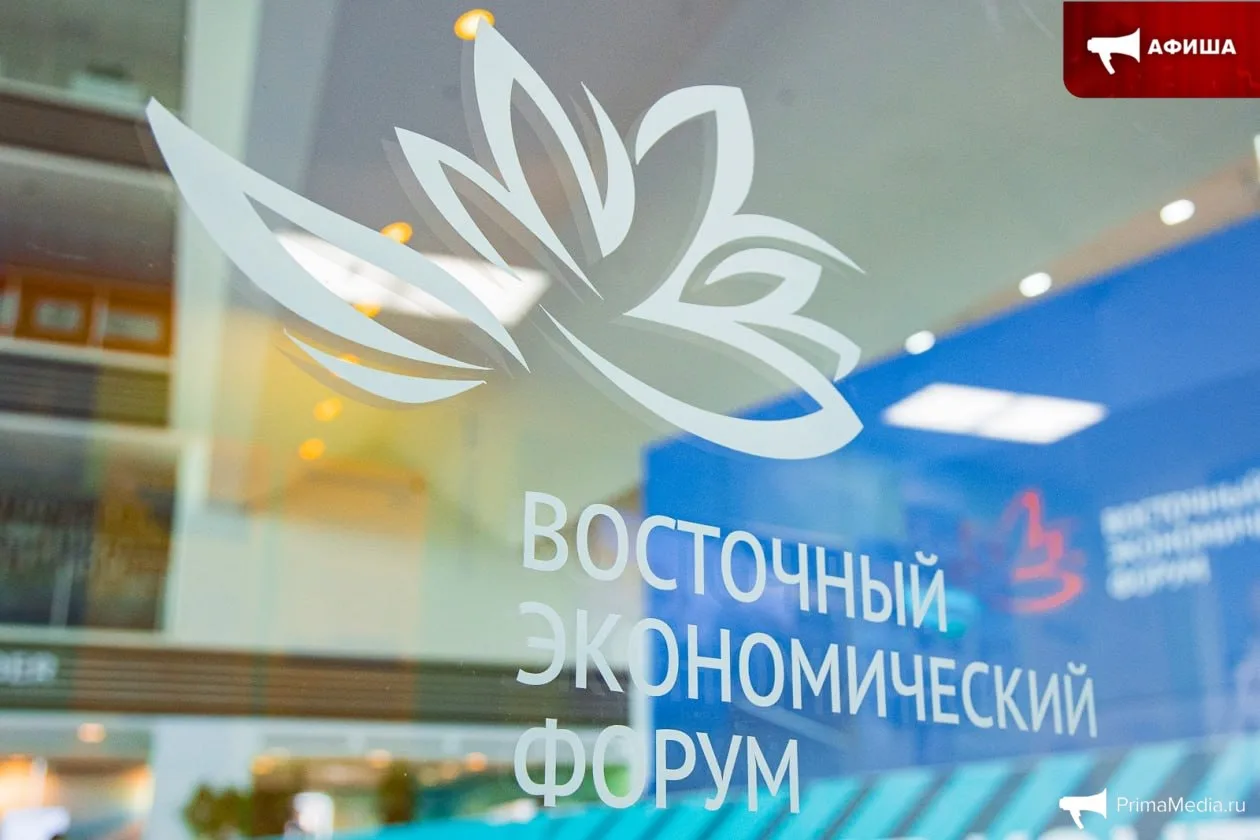 ВЭФ-2027 пройдет во Владивостоке с 31 августа по 3 сентября