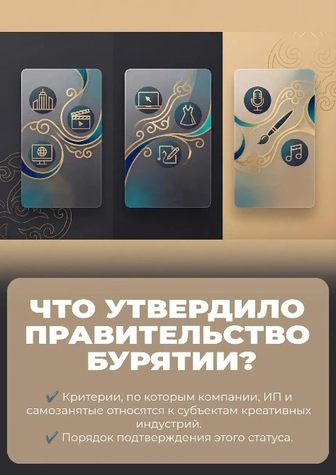В Бурятии идет прием заявок в реестр субъектов креативных индустрий