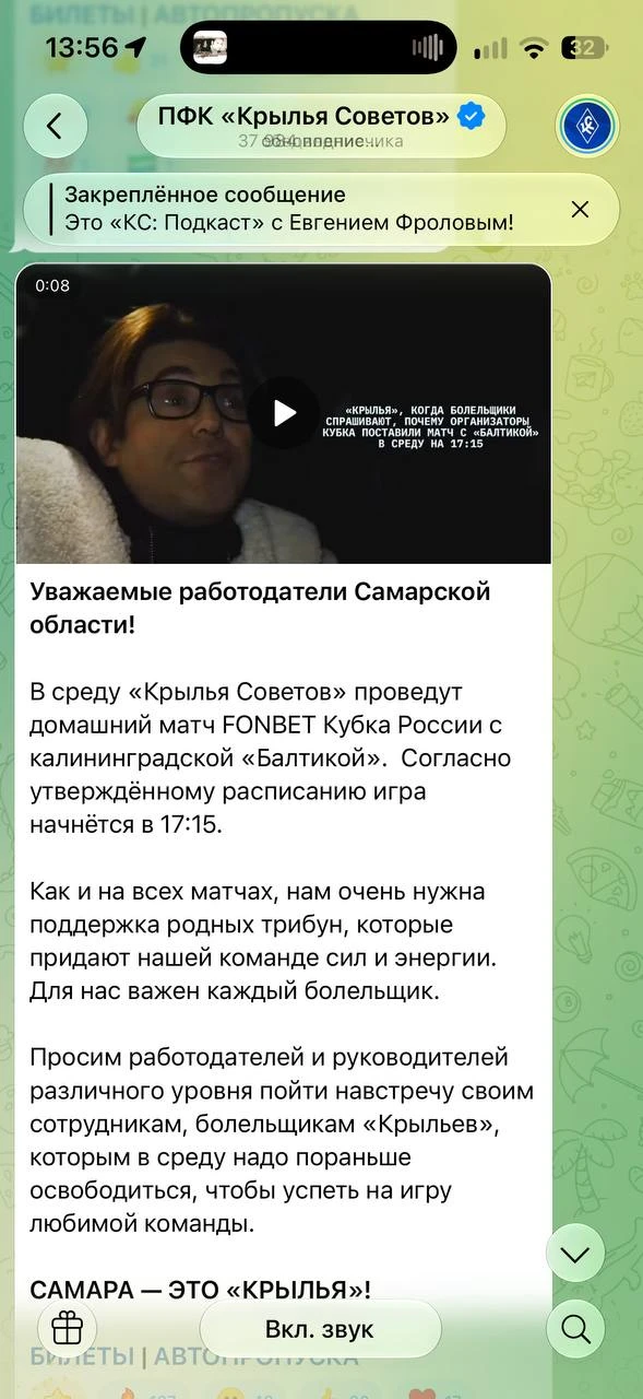 ⚽️ «Крылья Советов» попросили работодателей отпустить болельщиков с работы пораньше