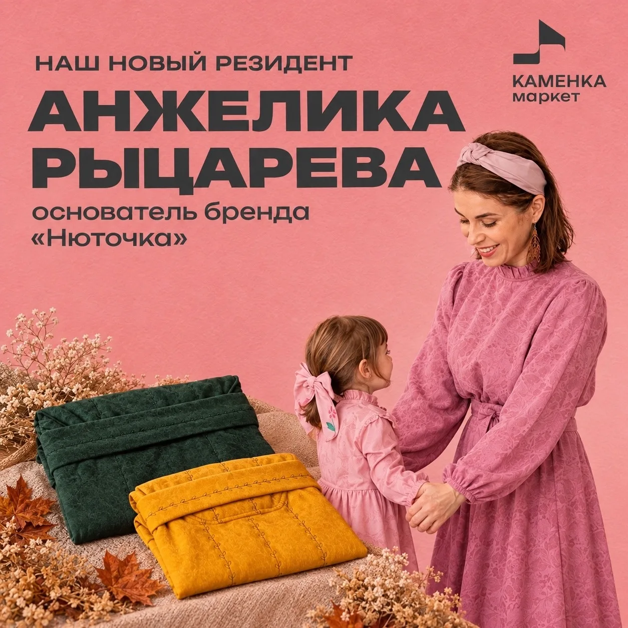 В шоуруме «Каменка | Маркет» новый резидент🌸