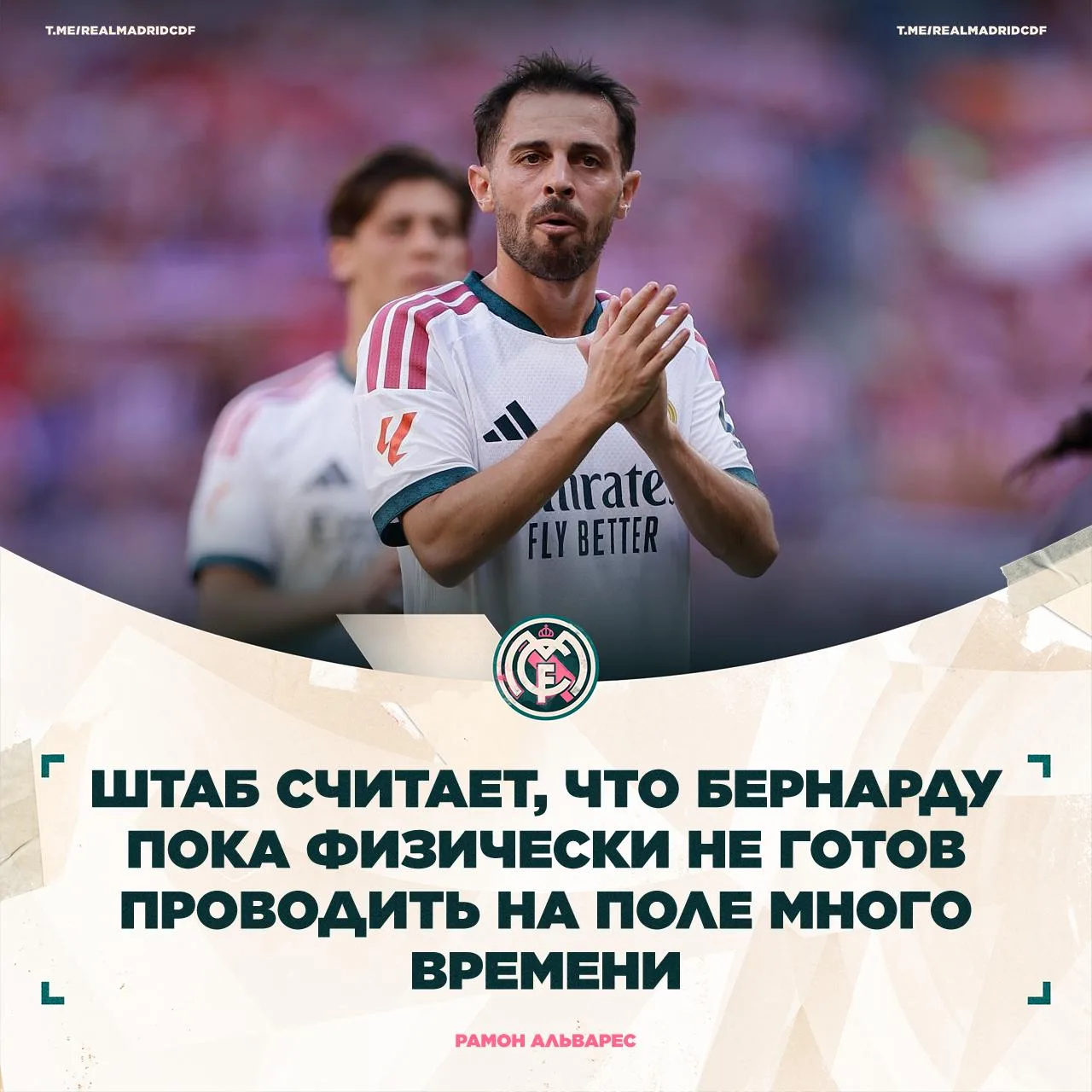 ⚪ Рамон Альварес: В штабе «Реала» довольны игрой Бернарду Силвы, однако они считают, чт...