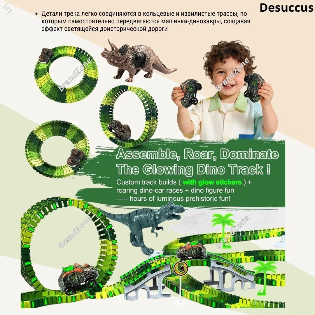 Светящийся гибкий трек-конструктор в дино-тематике
