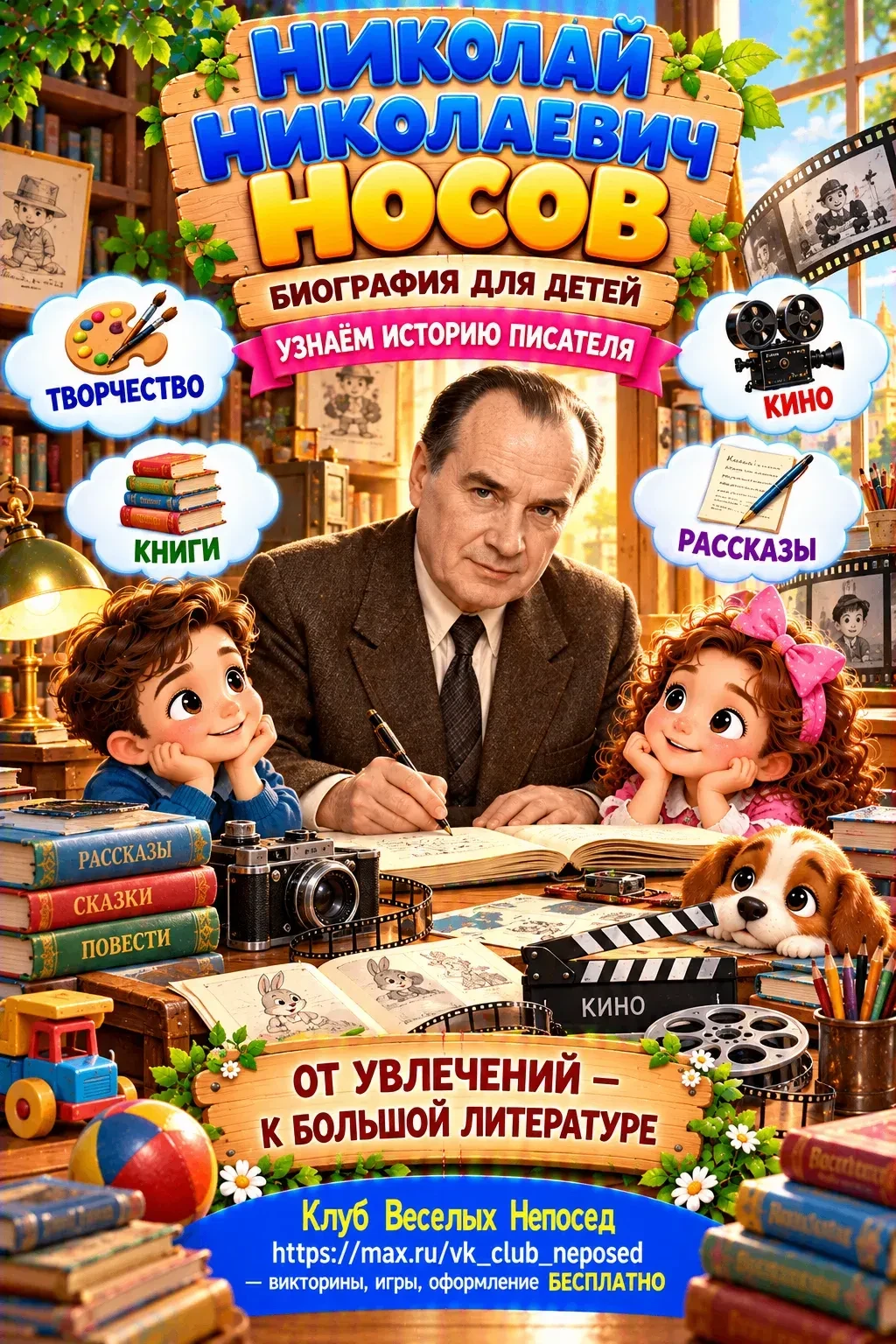 📖 НОСОВ НИКОЛАЙ  НИКОЛАЕВИЧ.                                                          ...